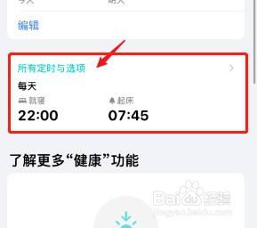 iphone远程取消同id的闹钟