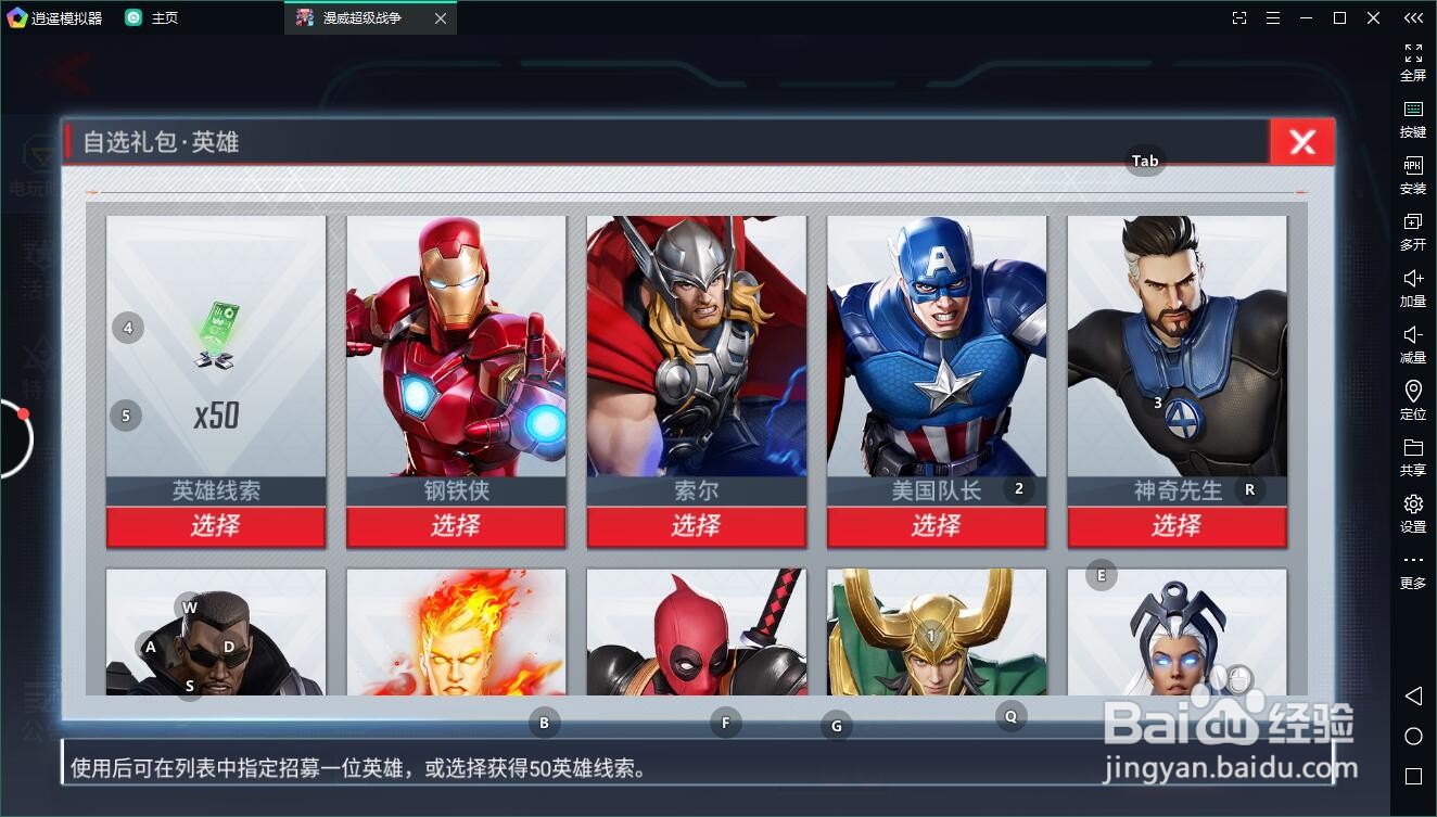 漫威超级战争电脑版，如何使用PC玩moba手游