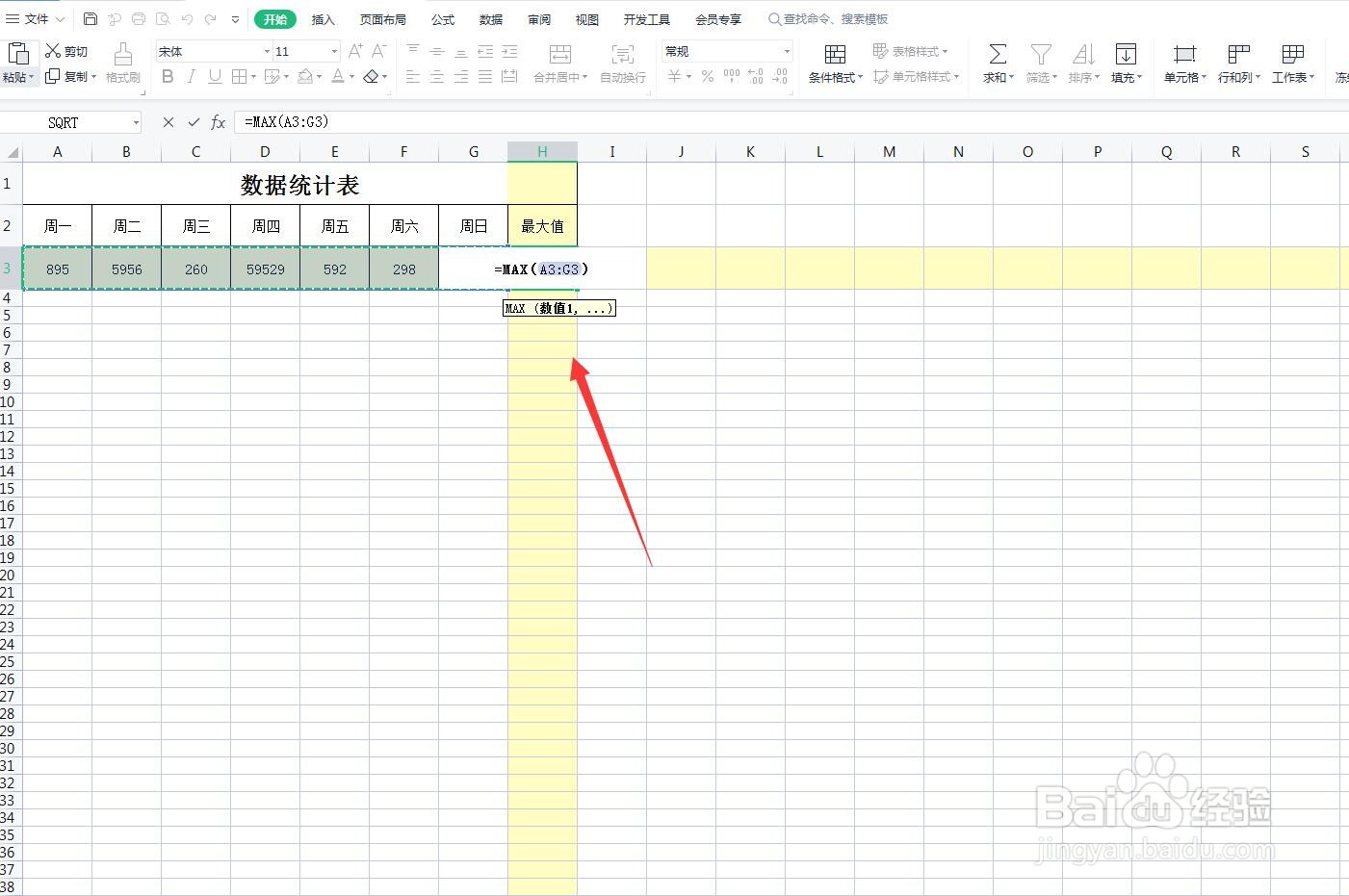 WPS表格如何计算最大值