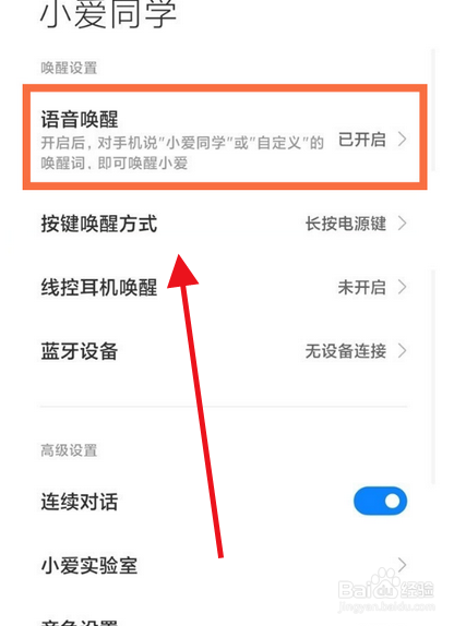 红米note10pro怎样语音唤醒小爱同学