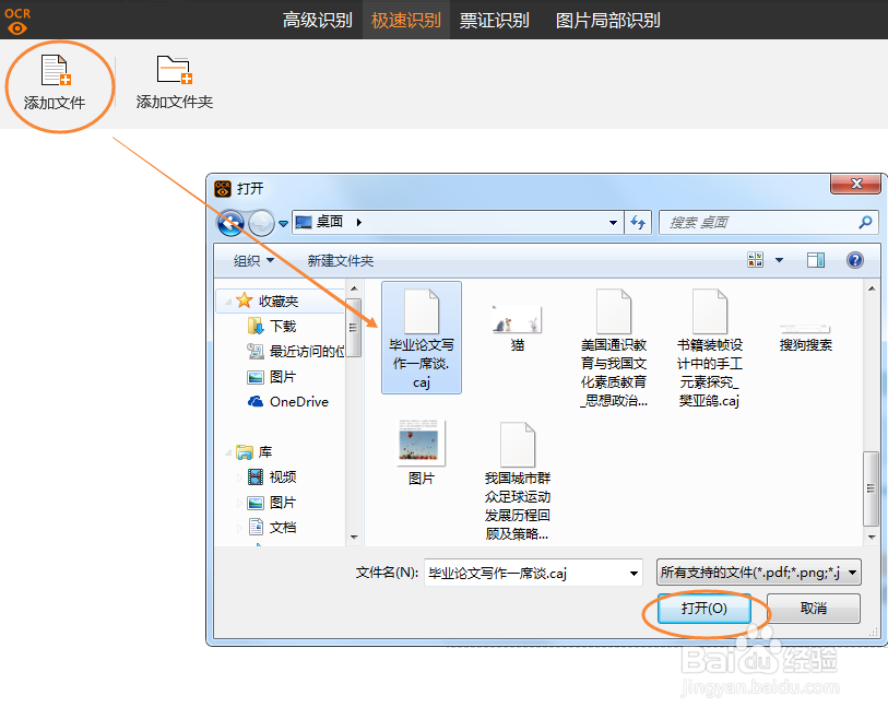 caj文件如何转换到Word，转换的步骤分享
