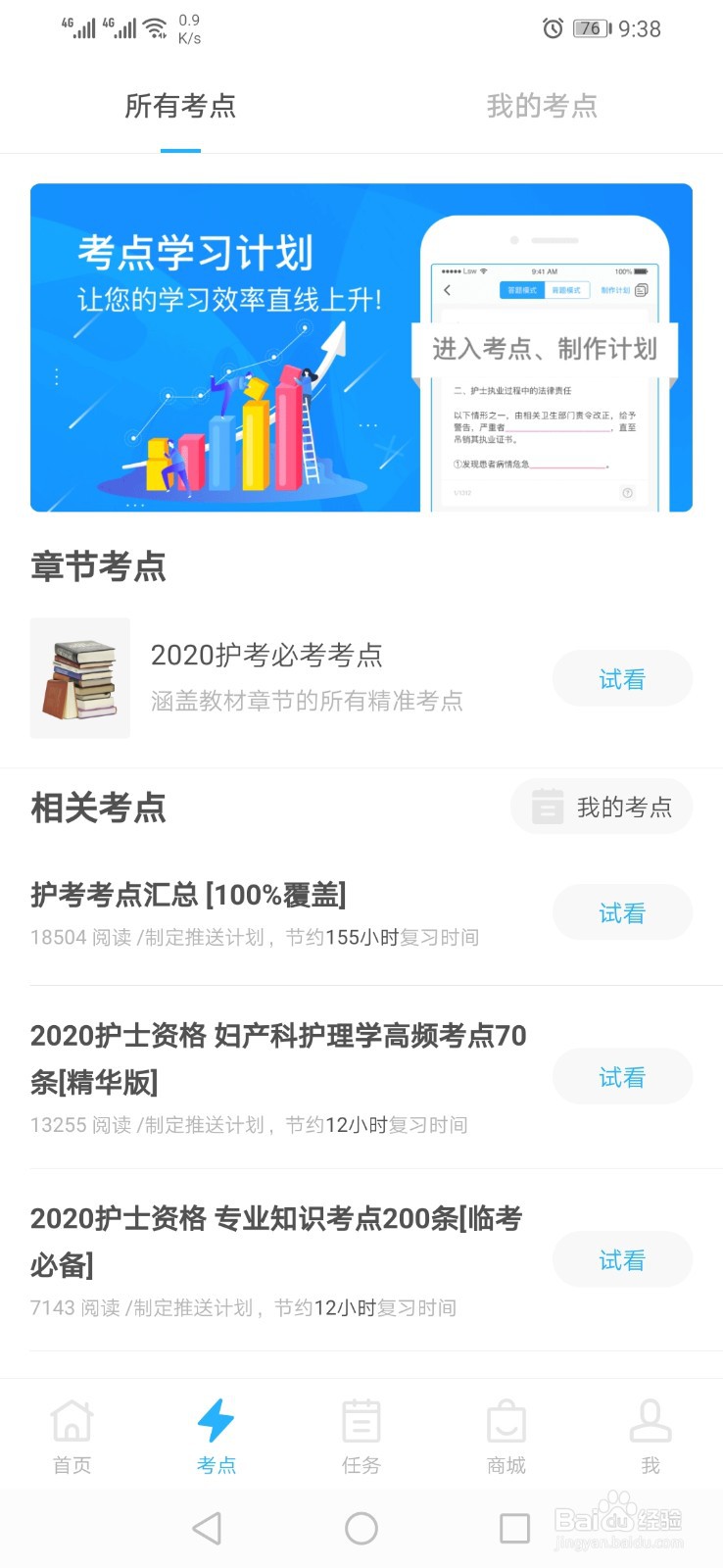 创序医考APP功能有那些