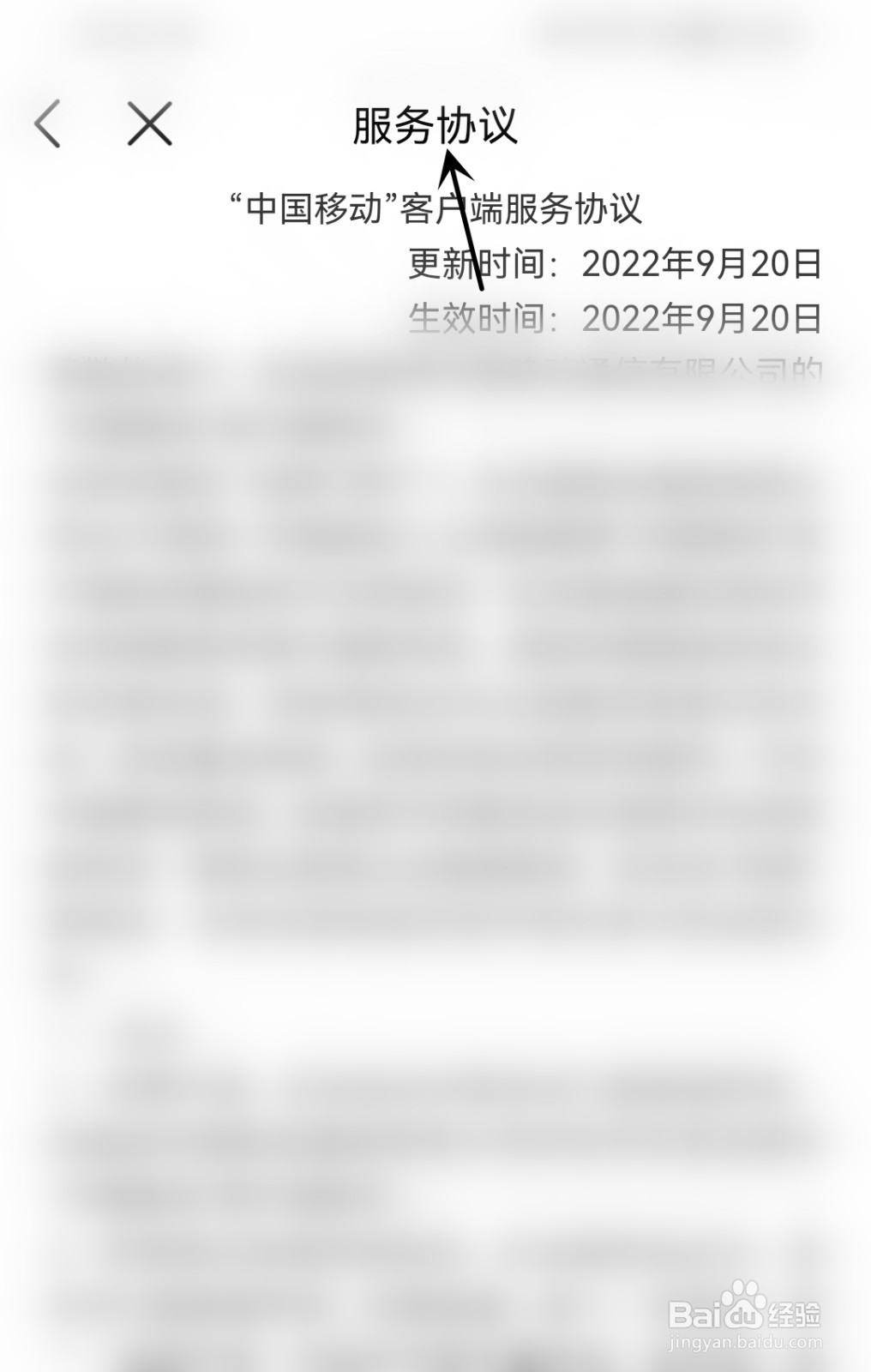 中国移动怎么找到服务协议