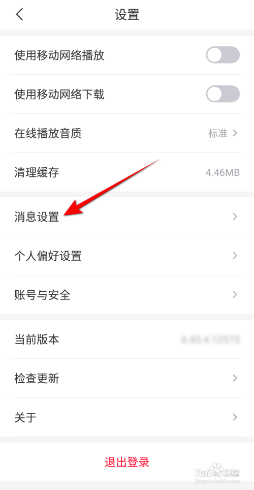 云听app如何打开通知开关