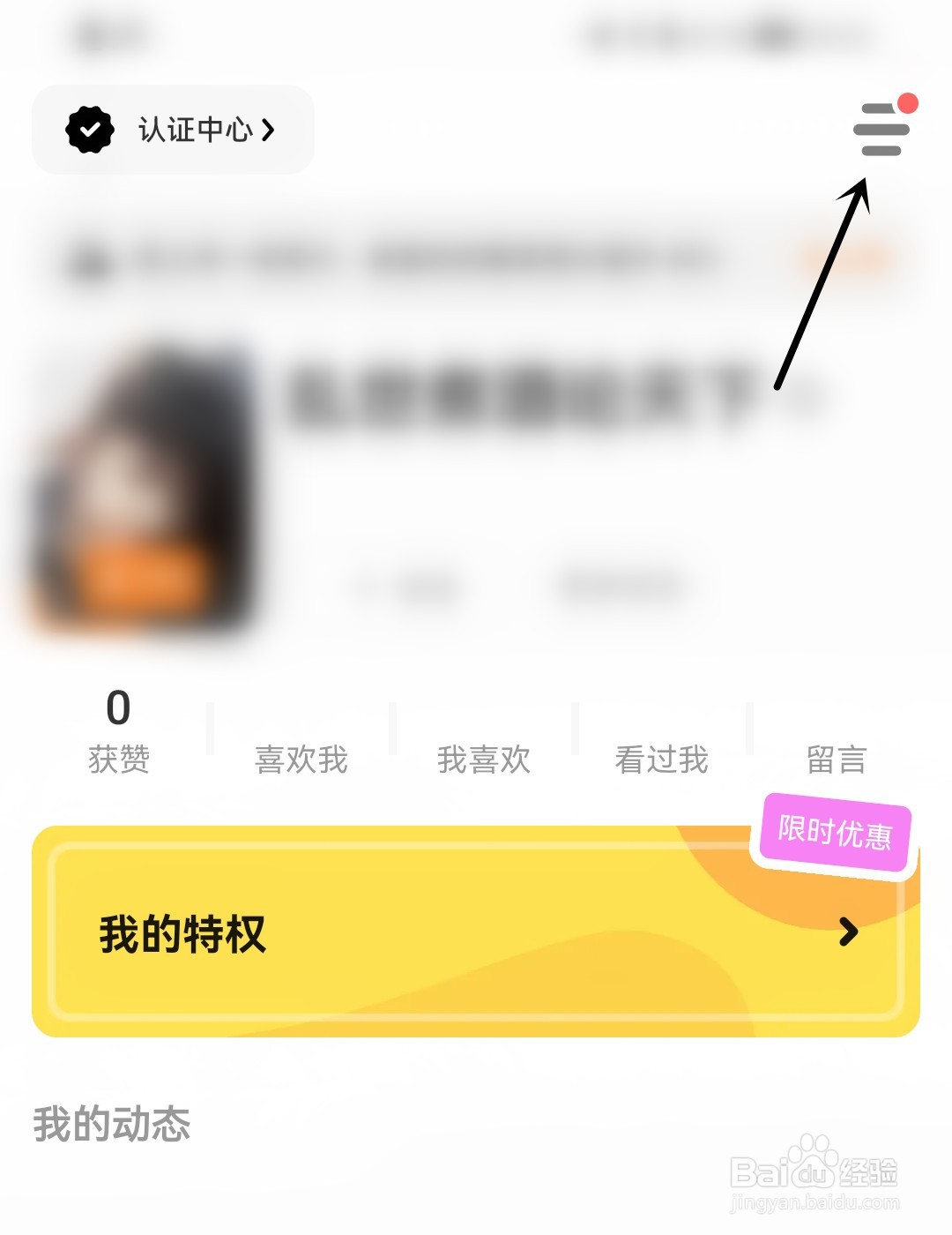 探探怎么隐藏我的年龄