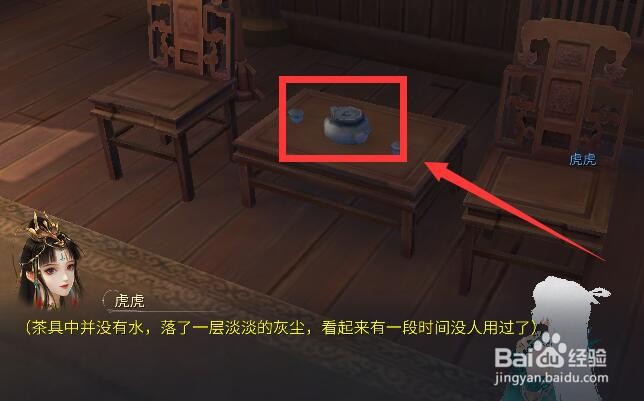 倩女幽魂（正传）四下查看寓所任务怎么做