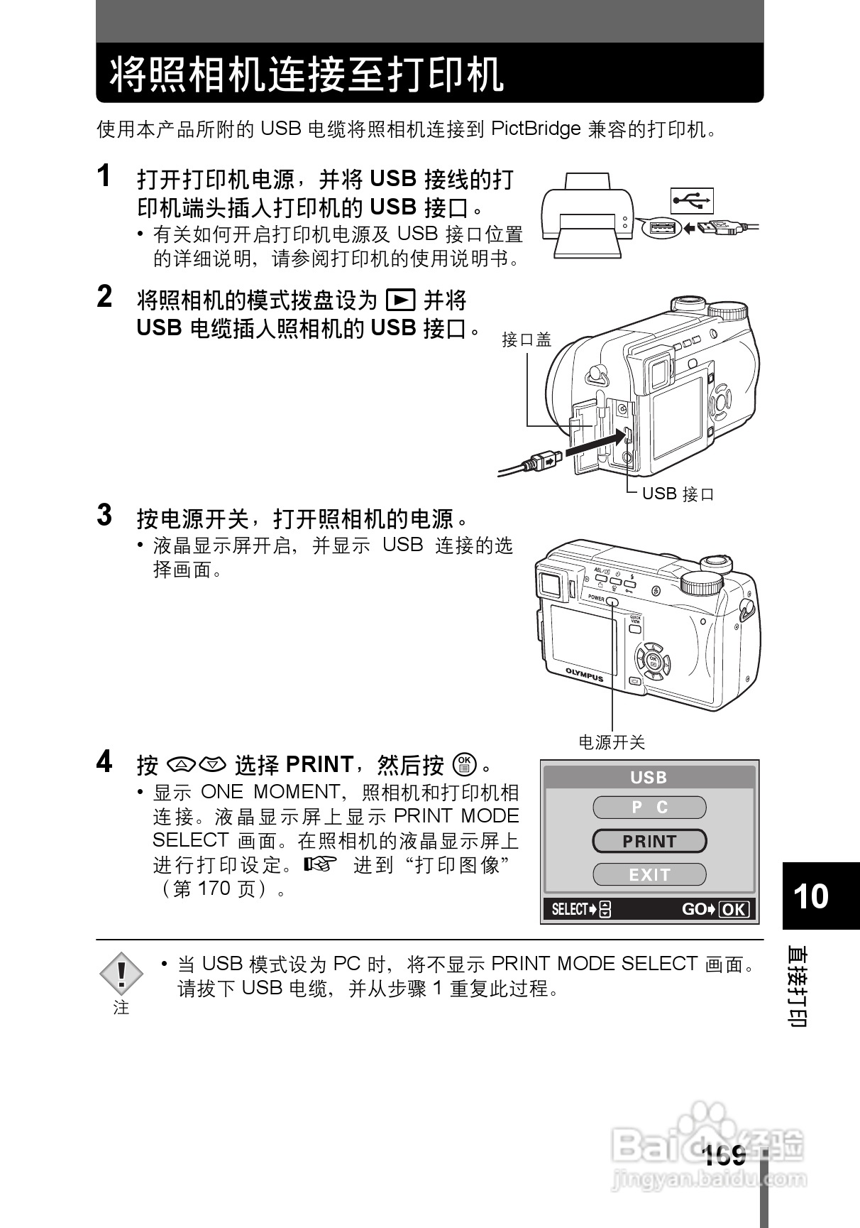 OLYMPUS CAMEDIA数码照相机C-760使用说明书:[17]