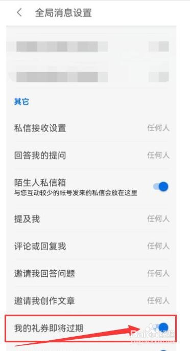 知乎如何提醒礼券即将过期