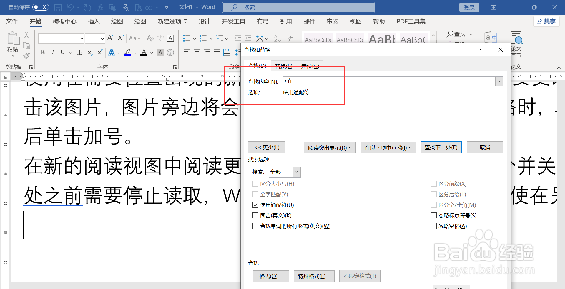 word查找以什么开头的文字
