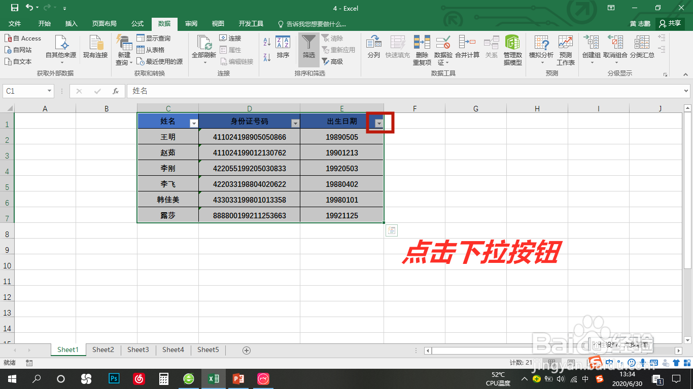Excel指定条件筛选