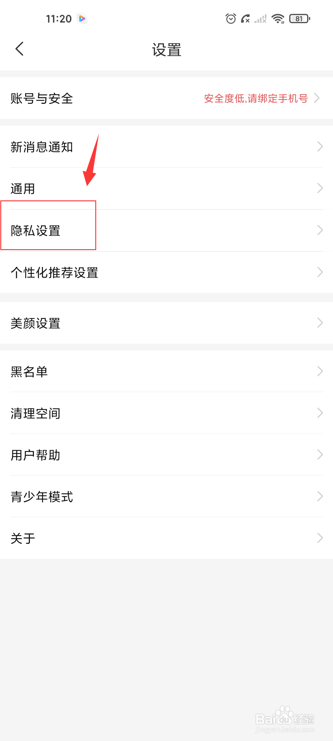 微聊怎么打开匿名访问?