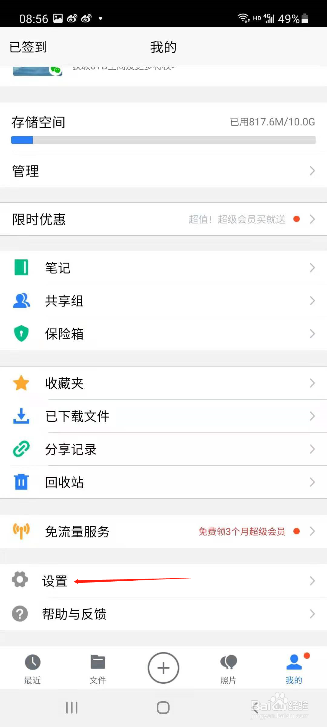 微云网盘怎样设置自动备份照片