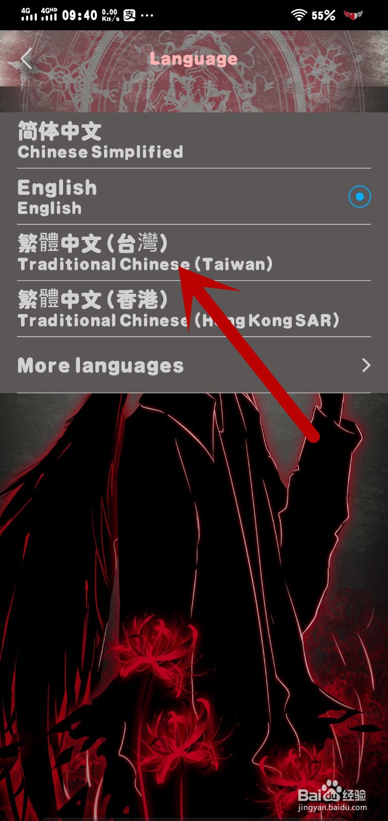 vivo手机桌面字体怎么变繁体字、英语或其他语言