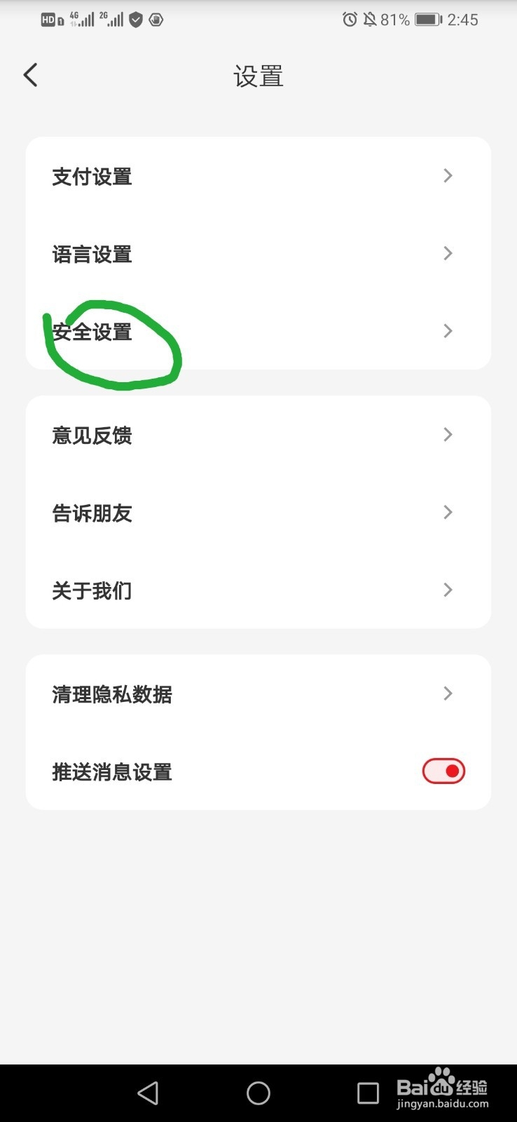 云闪付怎么注销实名认证