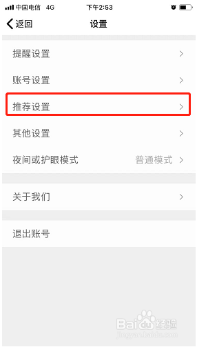 扇贝英语如何关闭个性化内容推荐