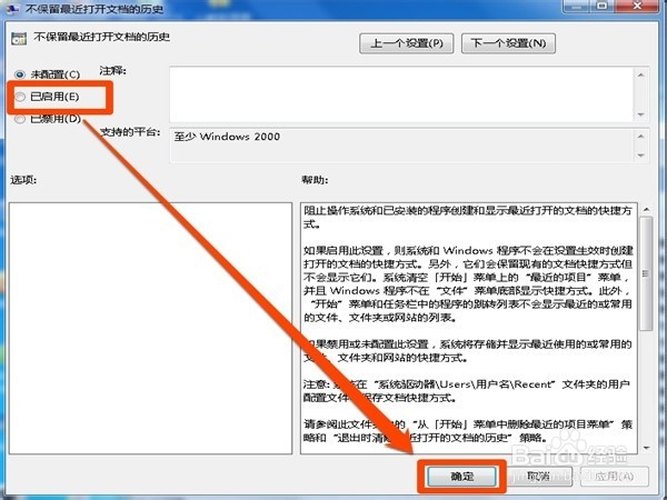 如何在开始菜单中不显示word最近打开的文档