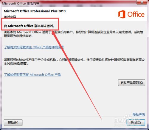 怎么用microsoft toolkit激活office 2013 百度经验