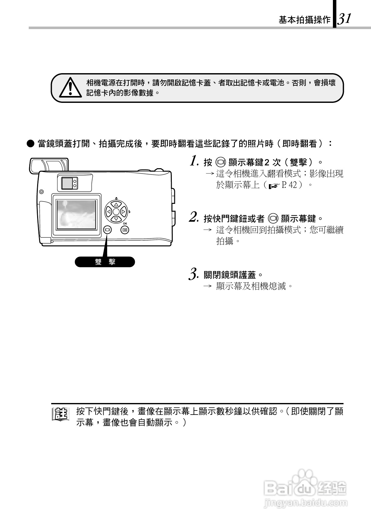 OLYMPUS数码照相机C-1Zoom使用说明书:[4]