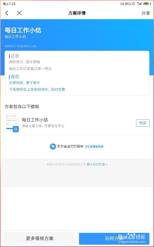如何在手机钉钉的项目群添加每日工作小结功能？
