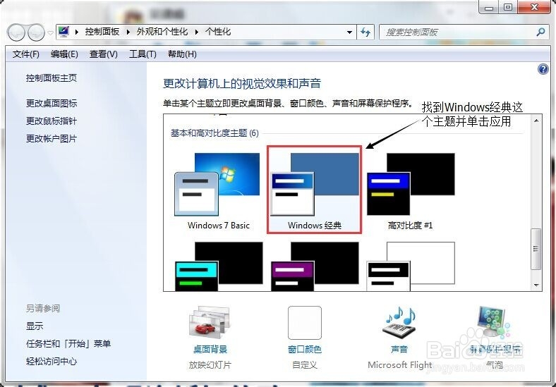 Windows如何设置桌面图标大小