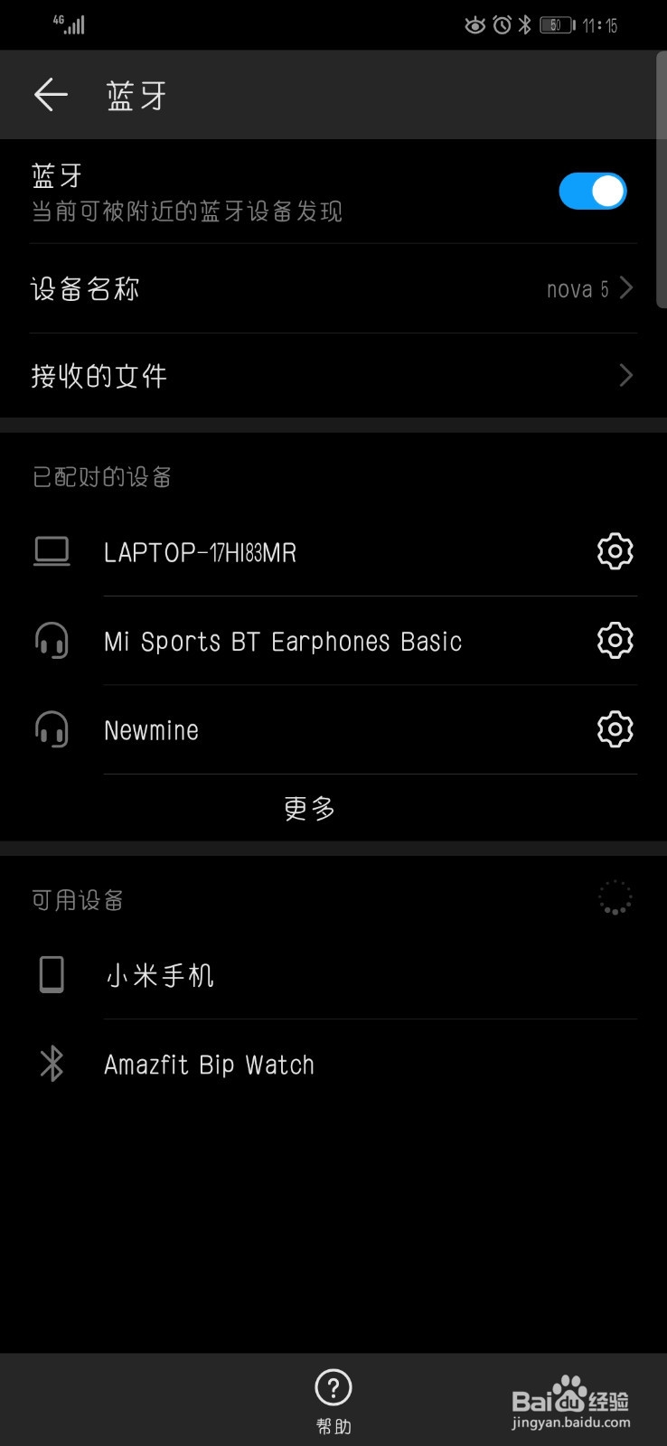 win10如何通过蓝牙与手机共享网络