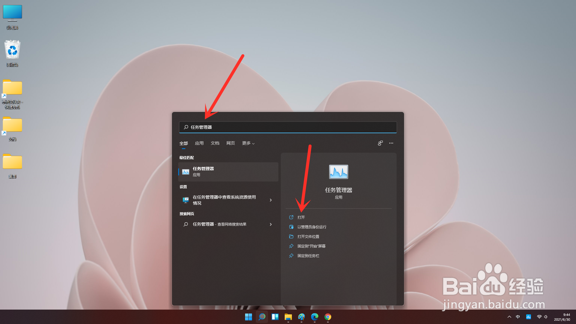 win11任务管理器怎么打开