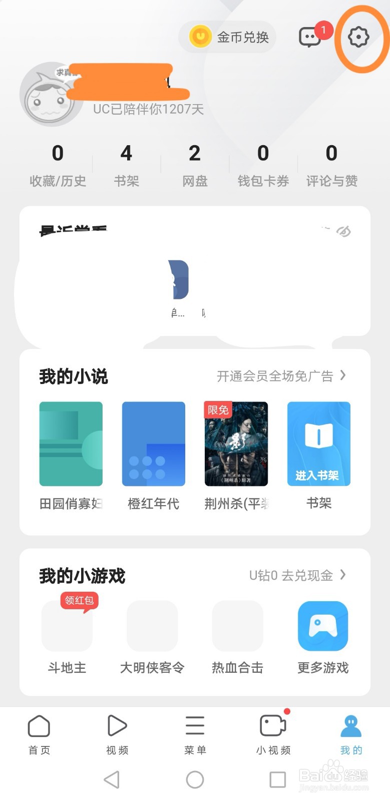 UC浏览器如何锁定竖屏？