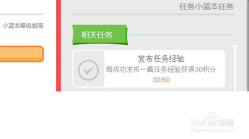 百度经验任务小蓝本
