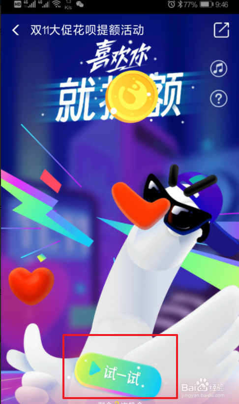 双11支付宝花呗提额游戏怎么玩
