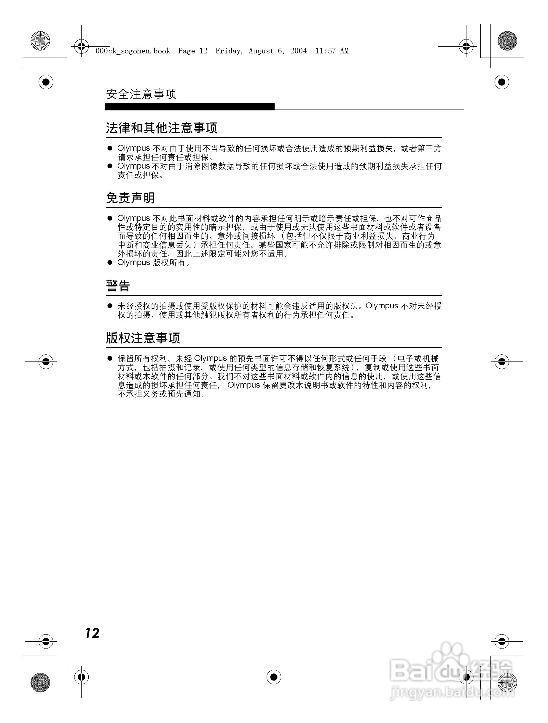 OLYMPUS Stulus Verve u-mini DICITAL数码照相机使用:[2]