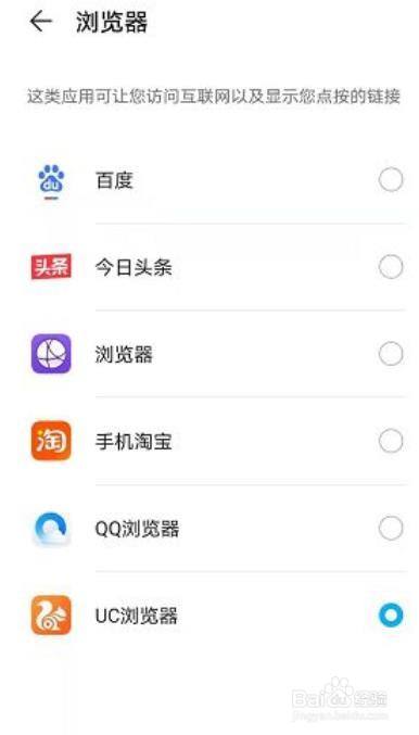 華為手機如何設置默認瀏覽器