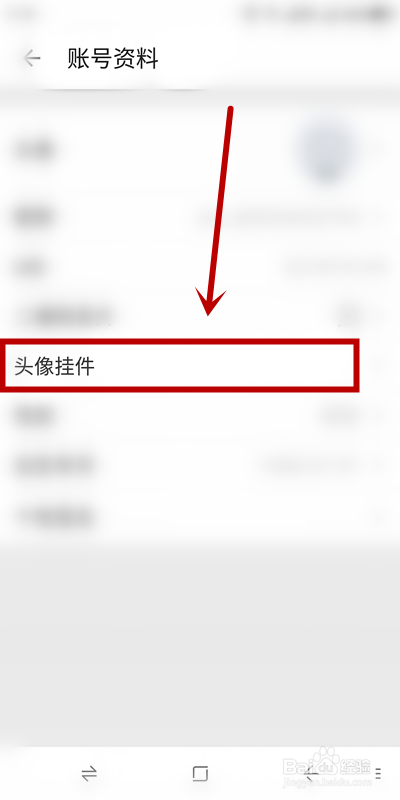 B站如何使用头像挂件？