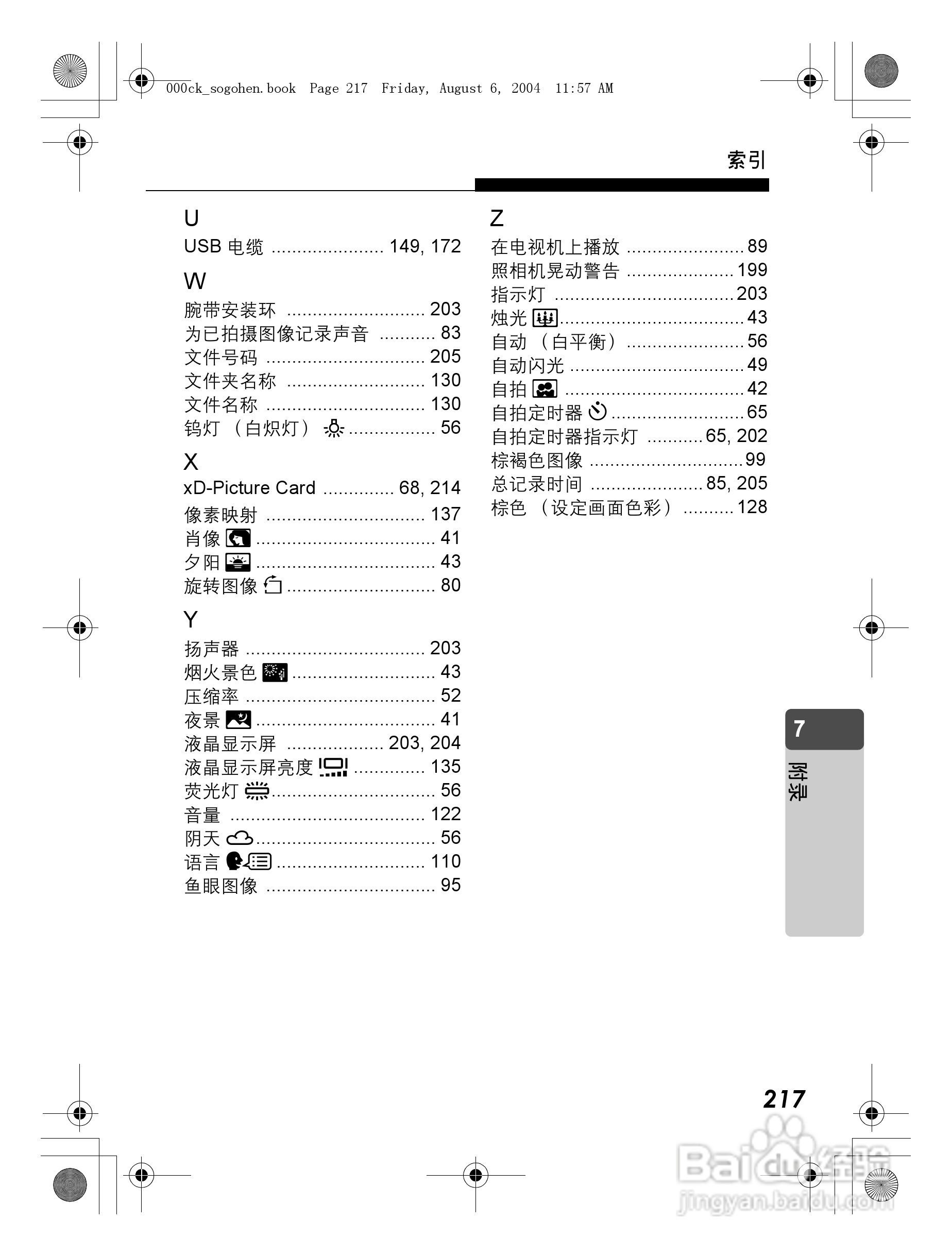 OLYMPUS Stulus Verve u-mini DICITAL数码照相机使用:[22]