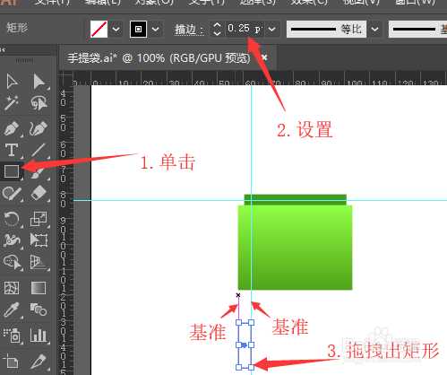 illustrator绘制手提袋(二)参考线辅助绘制图形