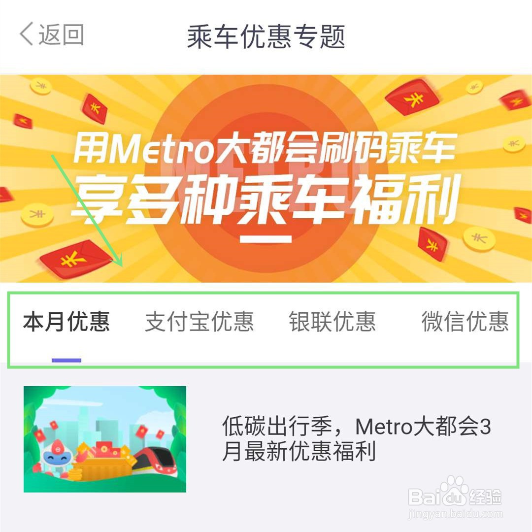 大都会如何查看优惠活动？