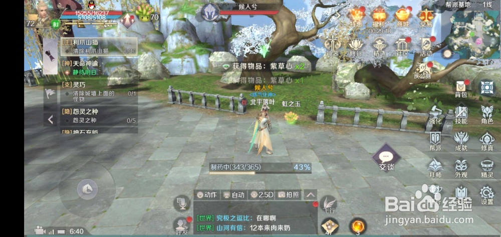 腾讯完美世界手游怎么制药