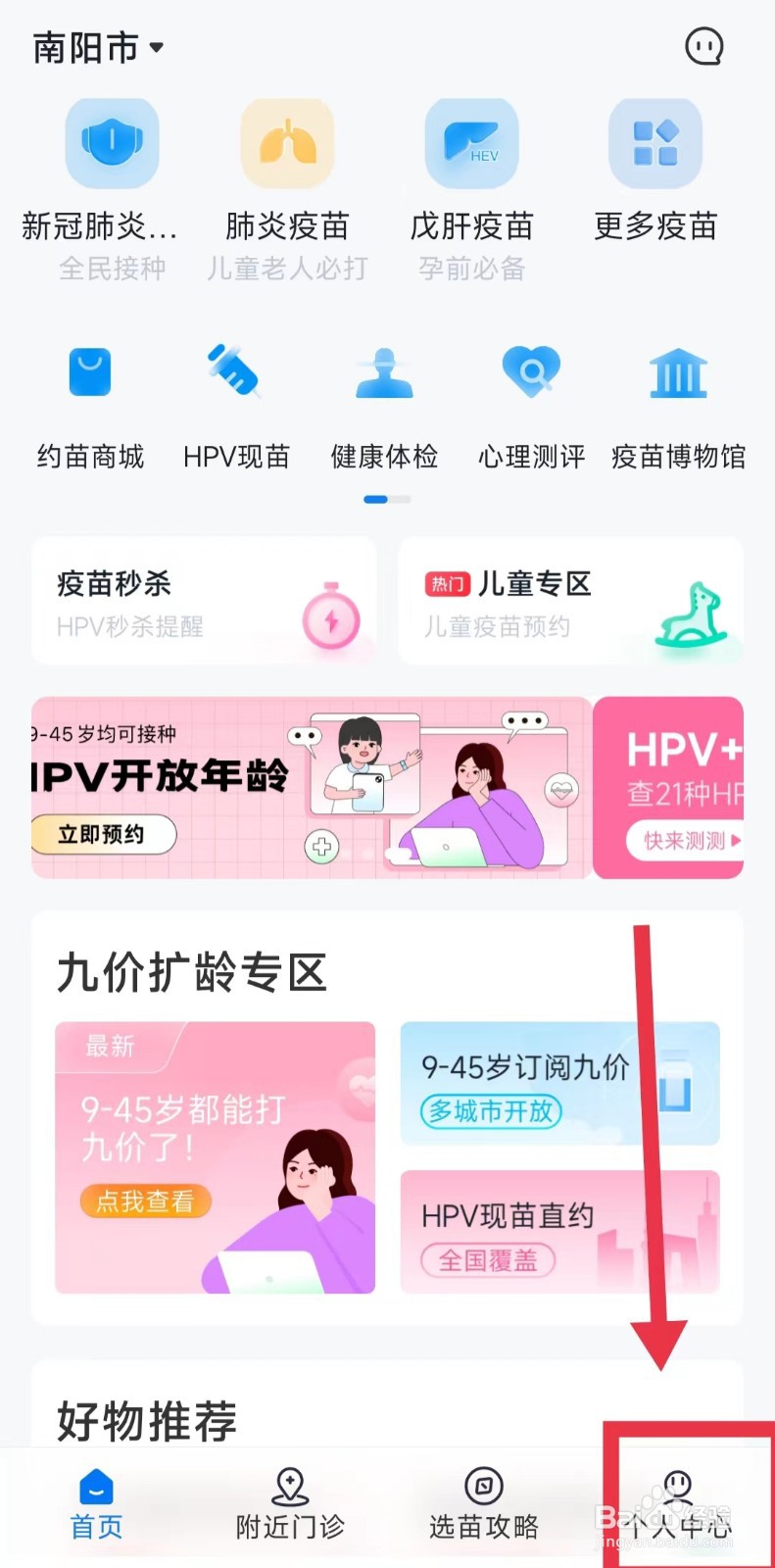 约苗账户如何修改自己的昵称