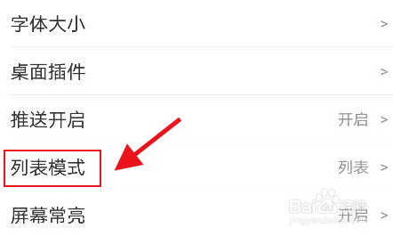 古文岛怎么设置列表模式