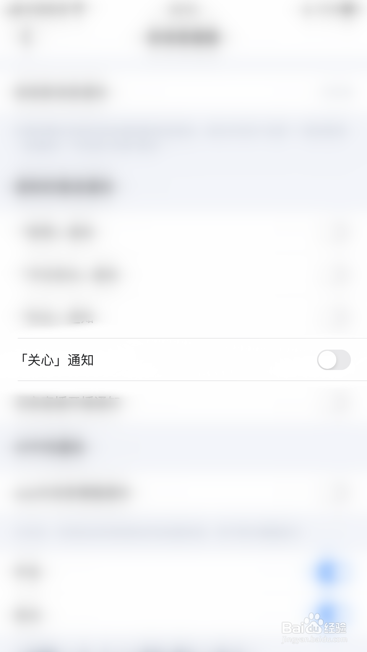 怎么停用欢游「关心」通知
