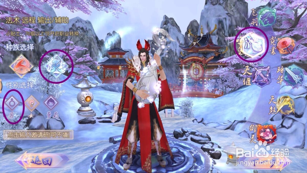 御剑情缘怎么选择职业？