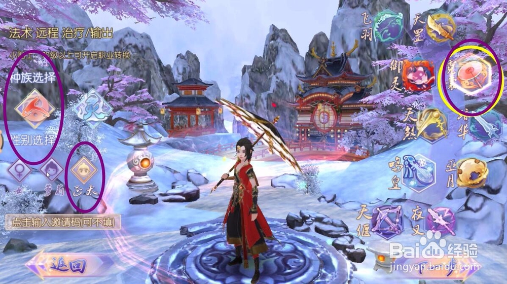 御剑情缘怎么选择职业？