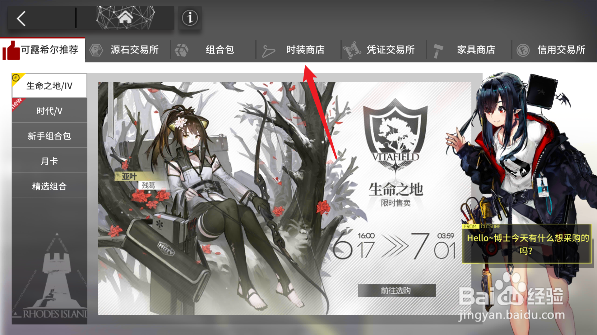 明日方舟7月新皮肤在哪里 所有皮肤资料汇总