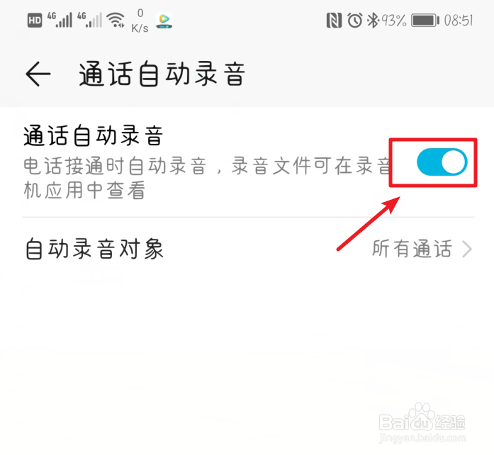 华为手机怎么开启自动通话录音功能