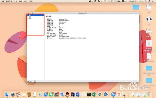 苹果电脑(macos)怎么查看硬件配置信息