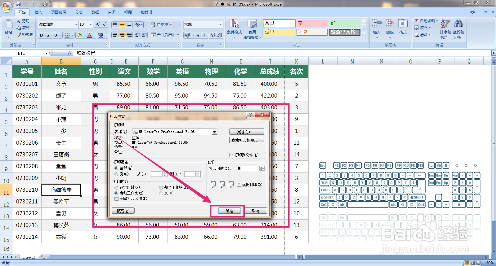 Excel表格如何打印?