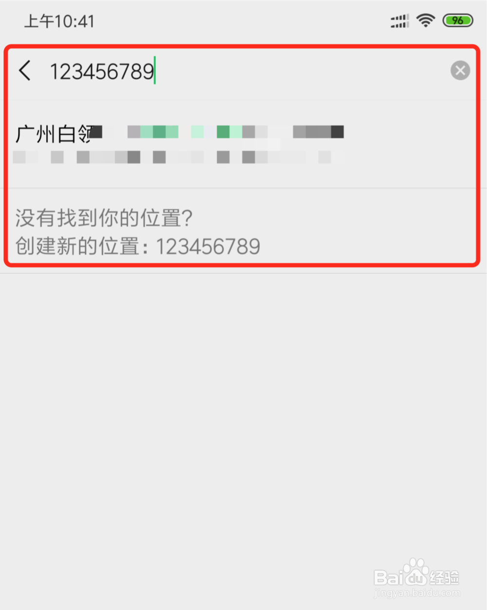 微信朋友圈如何自定义位置？