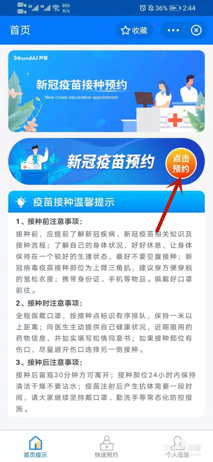 新冠疫苗第一针还没打过怎么预约