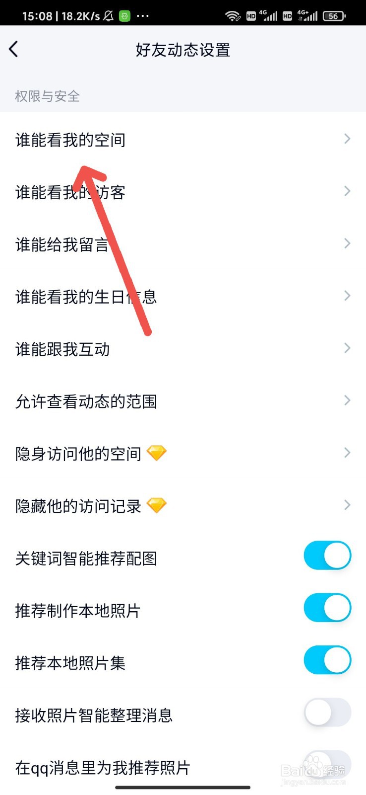 QQ怎么不让别人查看自己的动态?