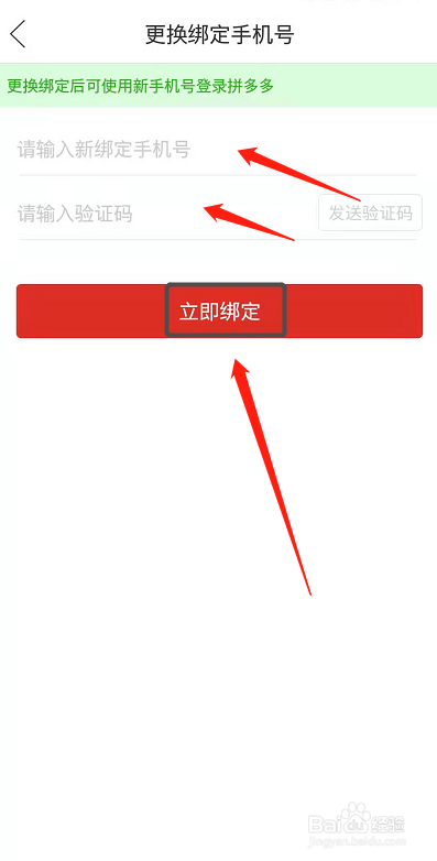 拼多多怎么换绑手机号？