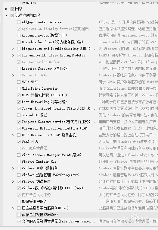 win10 1809精简教程